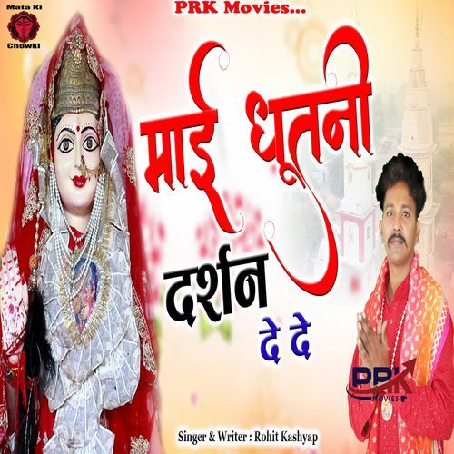 Maai Dhutni Darshan Dede Rohit Kashyap MP3 Download