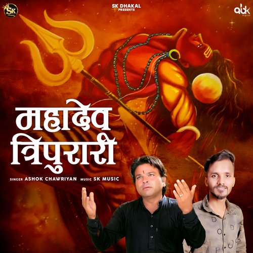 Mahadev Tripurari SK Dhakal MP3 Download