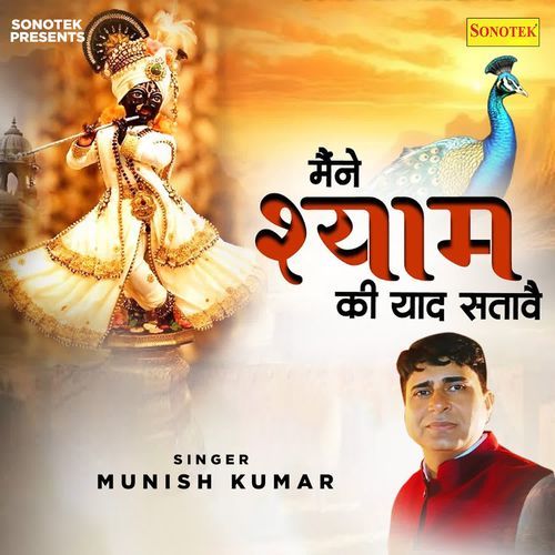 Manne Shyam Ki Yaad Satave Munish Kumar MP3 Download