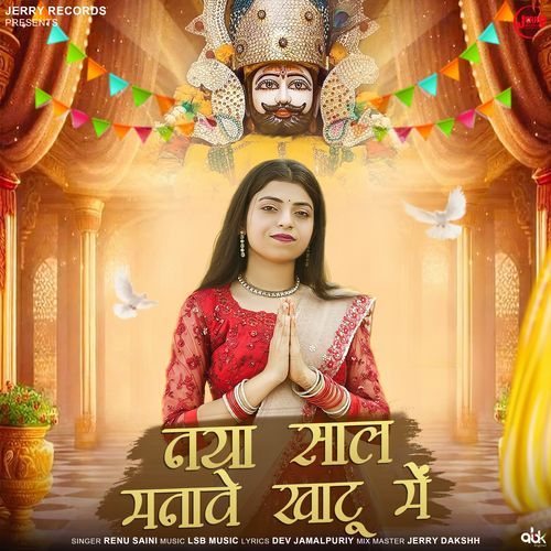 Naya Saal Manawe Khatu Me Renu Saini MP3 Download