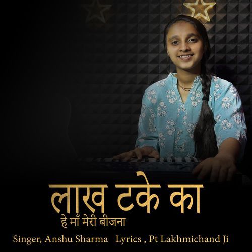लाख टके का हे माँ मेरी बीजना Anshu Sharma MP3 Download