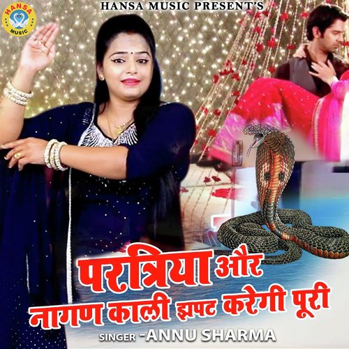 Partriya Aur Naagna kaali Jhapat Karegi Puri Annu Sharma MP3 Download