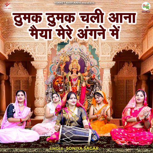 Thumak Thumak Chali Aana Maiya Mere Angne Mein Soniya Sagar MP3 Download