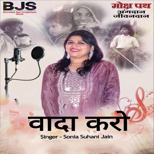 Vaada Karo Sonia Suhani Jain MP3 Download