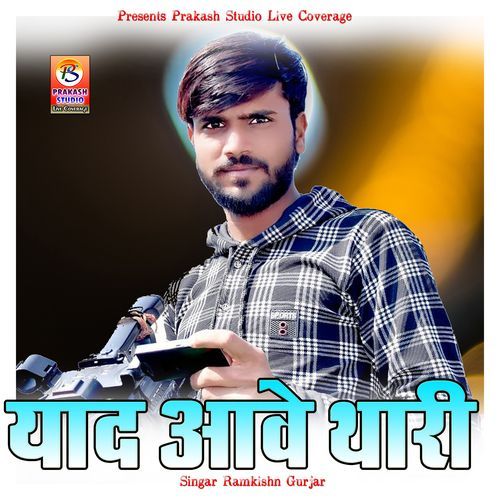 Yaad Ave Thari Ramkishn Gurjar MP3 Download
