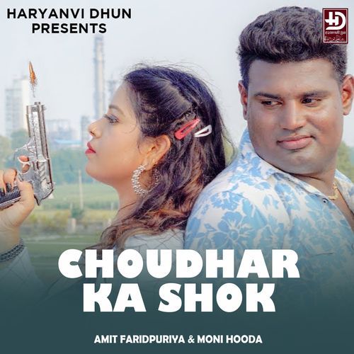 CHOUDHAR KA SHOK Moni Hooda MP3 Download