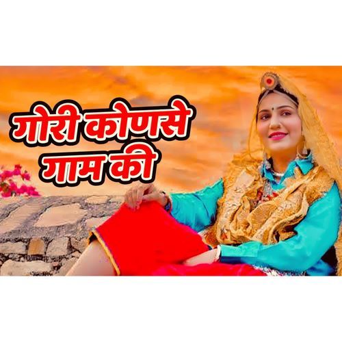 Gori Konse Gaam Ki Ravi Durjanpur MP3 Download