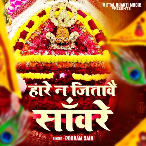 Haare Ne Jitave Sanvare Poonam Sain MP3 Download