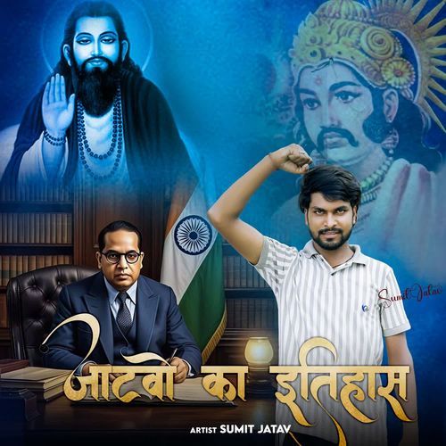 Jatavo Ka Itihaas Sumit Jatav MP3 Download
