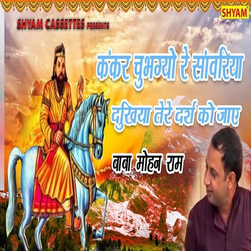 Kankar Chub Gayo Re Sawariya Dukhiya Tere Darsh Ko Jaye Gautam Bhati MP3 Download