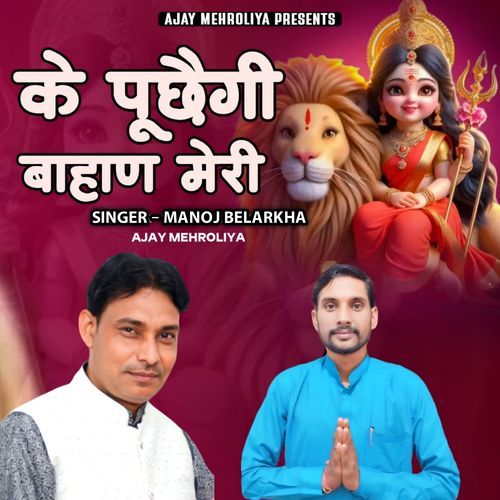 Ke Puchhe Gi Bhan Meri Ajay Mehroliya MP3 Download