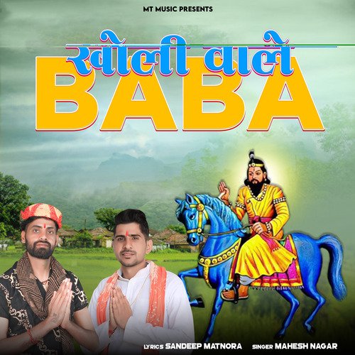 Kholi Wale Baba Mahesh Nagar MP3 Download