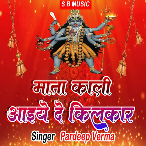 Mata Kali Aaiye De Kilkar Pardeep Verma MP3 Download