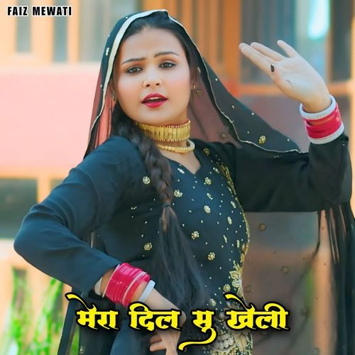मेरा दिल सु खेली Sahina Singer MP3 Download