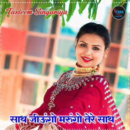 साथ जीऊंगो मरुंगो तेरे साथ Tasleem Singariya MP3 Download