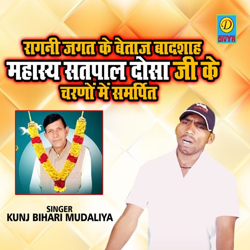 Ragini Jagat Ke Betaaz Badshash Mahasaye Satpal Dosa Ji Ke Charano Main Samarpit Kunj Bihari Murliya MP3 Download