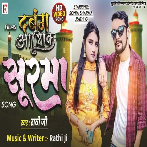 Surma (Haryanvi) Rathi Ji MP3 Download