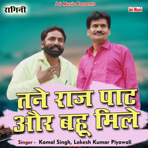 Tane rajpat aur bahu mile (Haryanvi) Kamal Singh MP3 Download