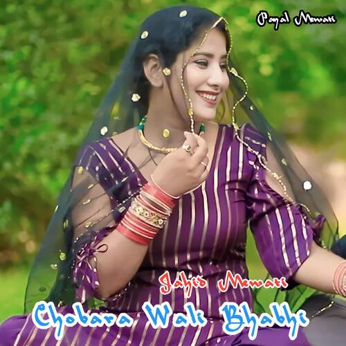 Chobara Wali Bhabhi Payal Mewati MP3 Download