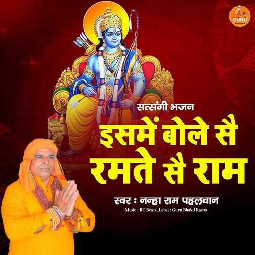 Isme Bole Se Ramte Se Ram Nanha Ram Pehalwan MP3 Download