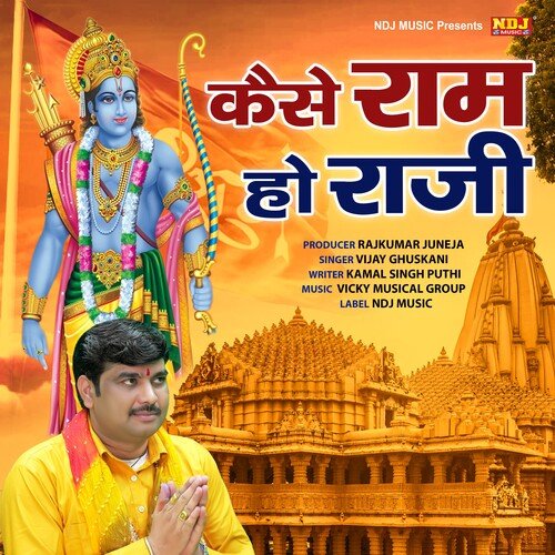 Kaise Ram Ho Raji Vijay Ghuskani MP3 Download