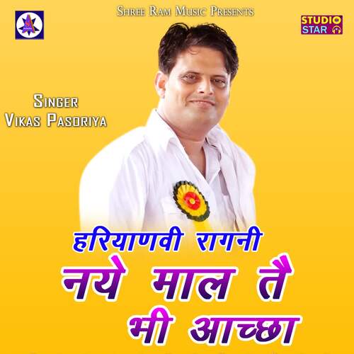 Naye Maal Te Bhi Acha Vikas Pasoriya MP3 Download