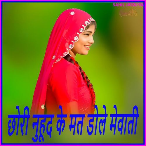 छोरी नुहूद के मत डोले मेवाती Saniya Mewati MP3 Download