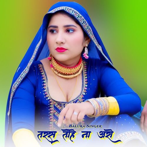 तरस तोहे ना आरो Balura Singer MP3 Download