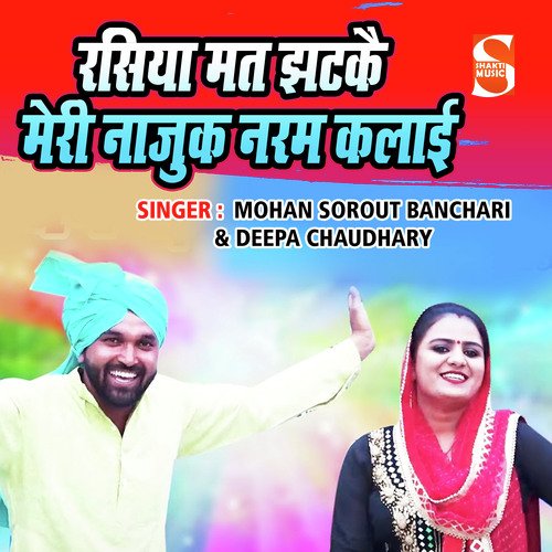 Rasiya Mat Jhatake Meri Nazuk Naram Kalayi Deepa Chaudhary MP3 Download