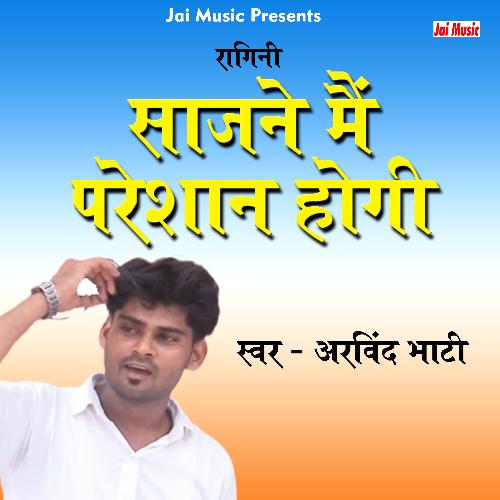 Sajan men pareshan hogi (Haryanvi) Arvind Bhati MP3 Download