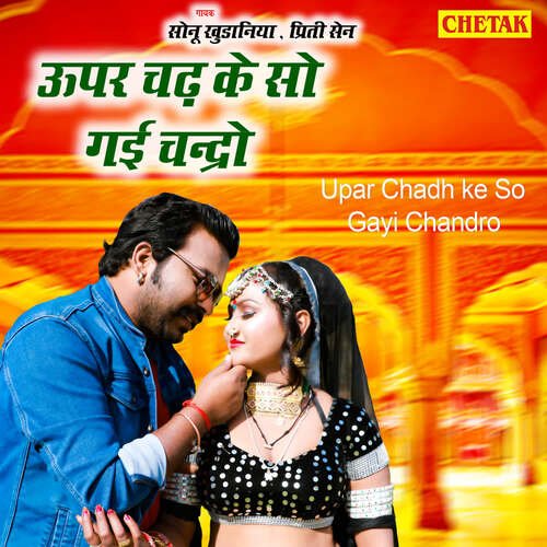 Upar Chadh Ke So Gayi Chandro Sonu Khudaniya MP3 Download