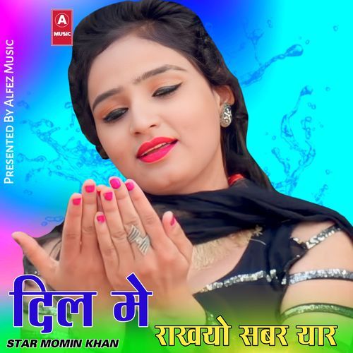 दिल मे राखयो सबर यार Star Sahil Karoliya MP3 Download