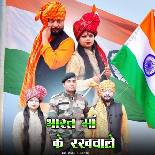 Bharat Maa Ke Rakhwale Shanu Deewani MP3 Download