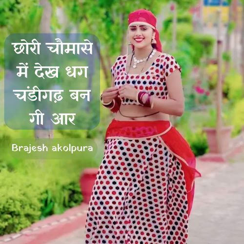 Chhori chaumase mein dekh dhag chandigarh ban gi aar Brajesh akolpura MP3 Download