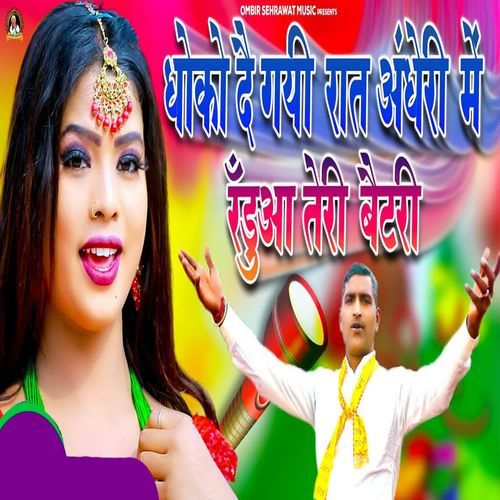 Dhoko De Gayi Raat Andhari Mein Randua Teri Battery Tekchand MP3 Download