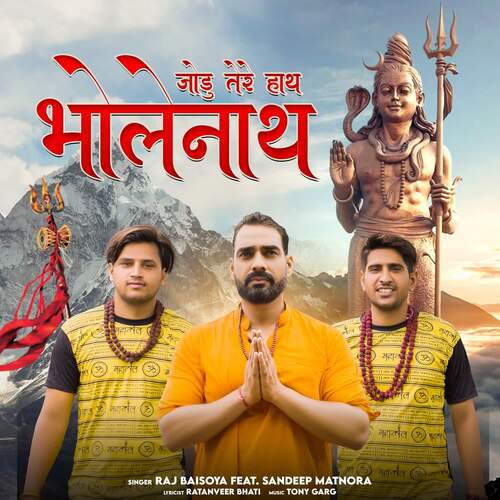 Jodu Tere Haath Bholenaath Raj Baisoya MP3 Download