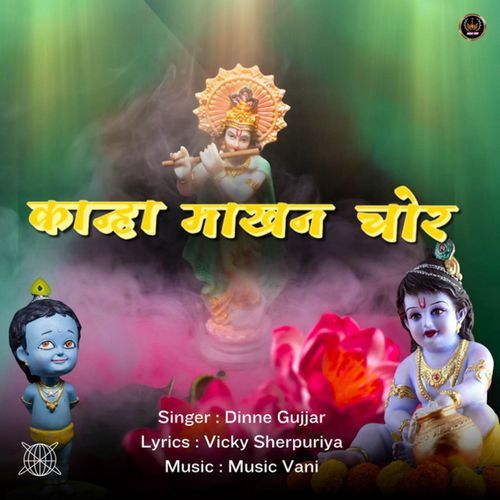 Kanha Makhan Chor Dinne Gujjar MP3 Download