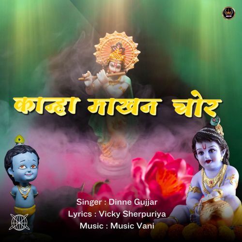 Kanha Makhan Chor Dinne Gujjar MP3 Download