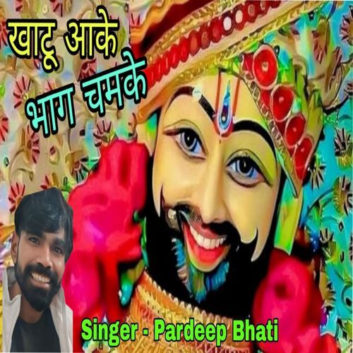 Khatu Aake Bhag Chamke Pardeep Bhati MP3 Download
