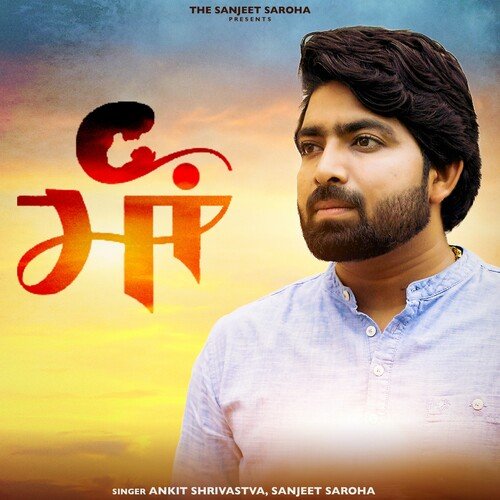 Maa Ankit Shrivastva MP3 Download