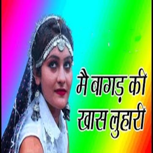 Me Baagad Ki Khaas Luhari Ragni MP3 Download