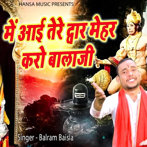 Men Aai Tere Dwaar Mehar Karo Balaji Balram Baisla MP3 Download