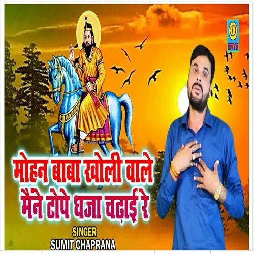 Mohan Baba Kholi Wale Mane Tope Dhaja Chadi Hh (Haryanvi) Sumit Chaprana MP3 Download