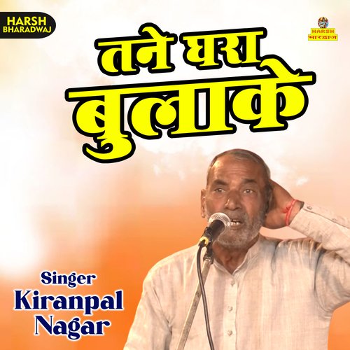 Tane ghara bulake (Haryanvi) Kiranpal Nagar MP3 Download
