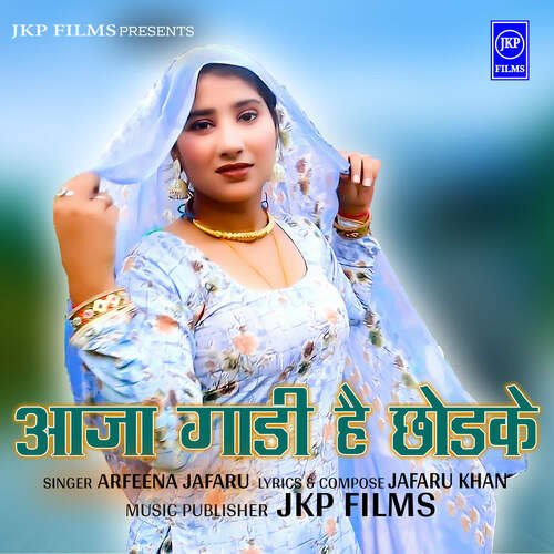 Aaja Gadhi He Chhodke Arfeena Jafaru MP3 Download