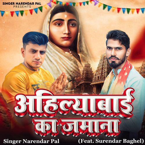 Ahilyabai Ka Jamana (Feat. Surendar Baghel) Narender Pal MP3 Download