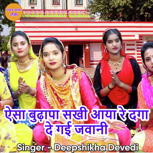Aisa Budhapa Sakhi Aaya Re Daga De Gayi Jawani Deep Shikha Devedi MP3 Download