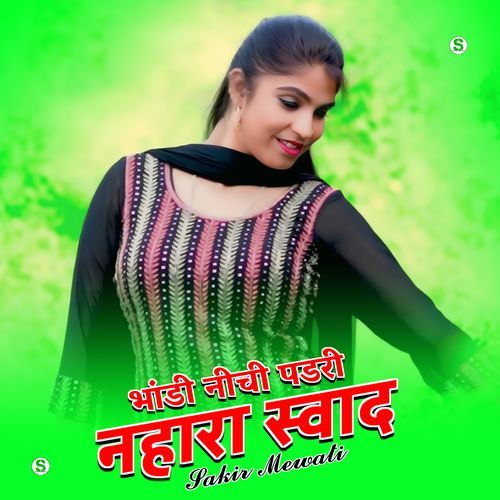 भांडी नीची पडरी नहारा स्वाद Star Irfan Bilagya MP3 Download