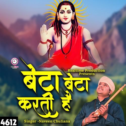 Beta Beta Karti Hai Naveen Chuliana MP3 Download