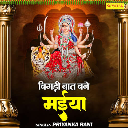 Bigdi Baat Bane Maiya Priyanka Rani MP3 Download